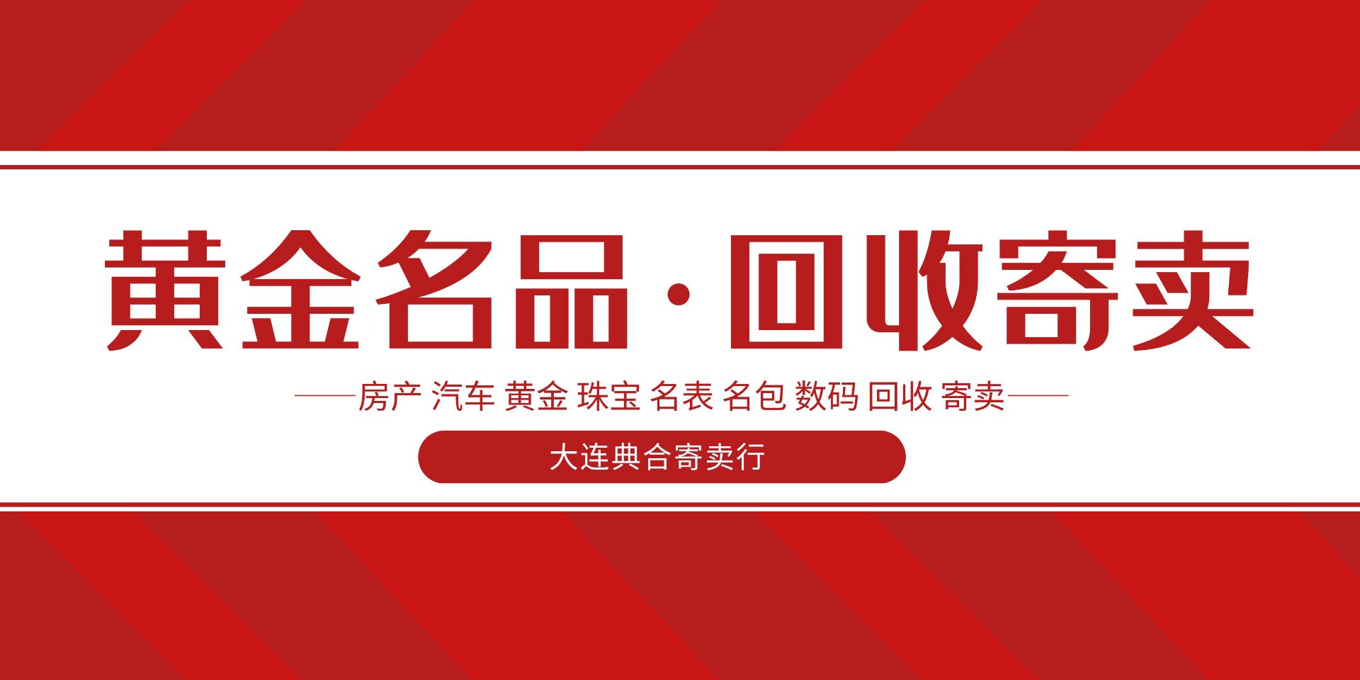 保定名品回收